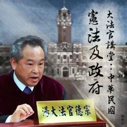 概括基本權口訣|大法官講堂： 中華民國憲法及政府（一）